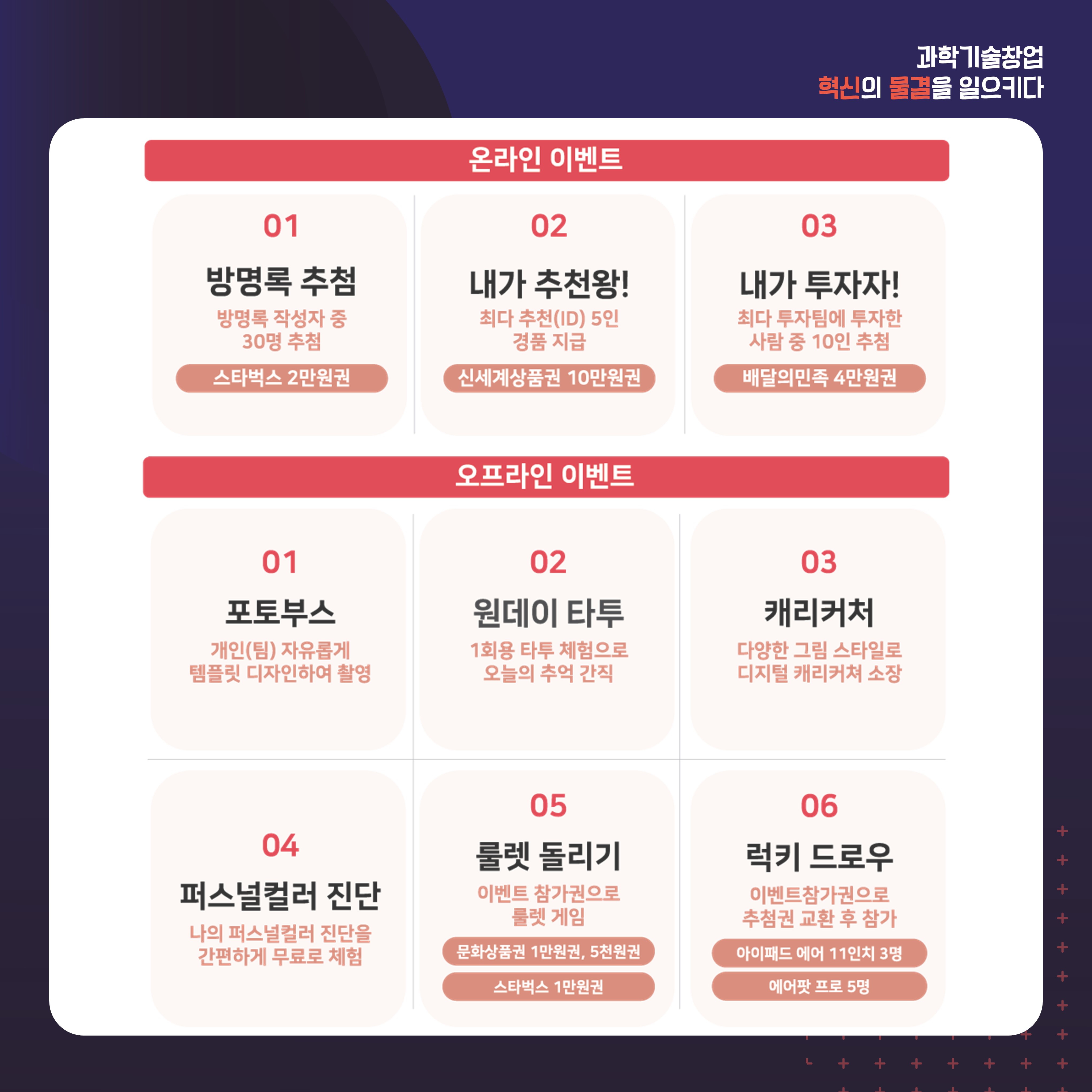 온오프라인 이벤트 안내